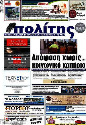 Πρωτοσέλιδο Ο Πολίτης