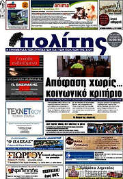 /Ο Πολίτης