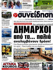 /Συνείδηση