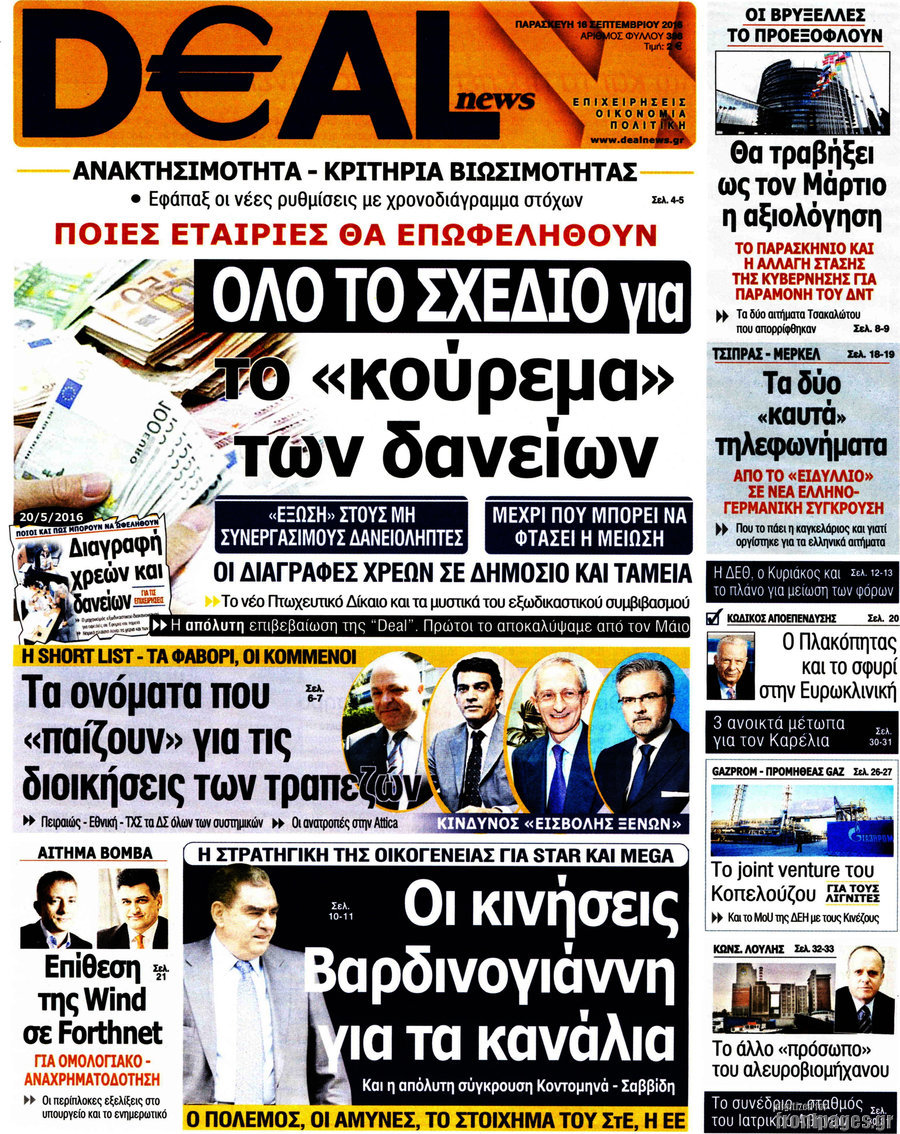 Deal News