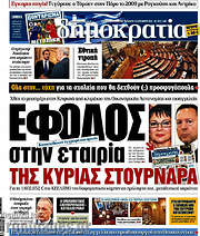 /Δημοκρατία