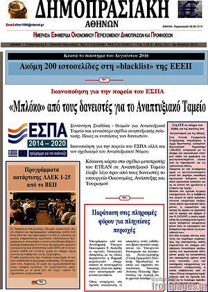 Πρωτοσέλιδο Δημοπρασιακή Αθηνών