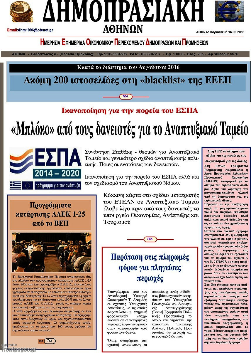 Δημοπρασιακή Αθηνών