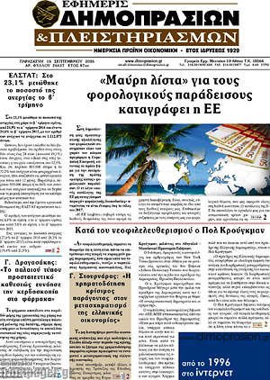 Πρωτοσέλιδο Εφημερίς Δημοπρασιών