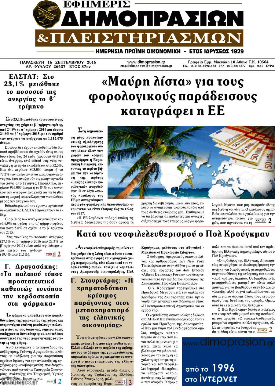 Εφημερίς Δημοπρασιών