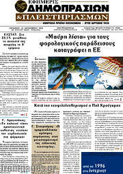 /Εφημερίς Δημοπρασιών