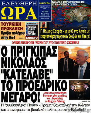 Ελεύθερη ώρα: Ο πρίγκιπας Νικόλαος "κατέλαβε" το προεδρικό μέγαρο!