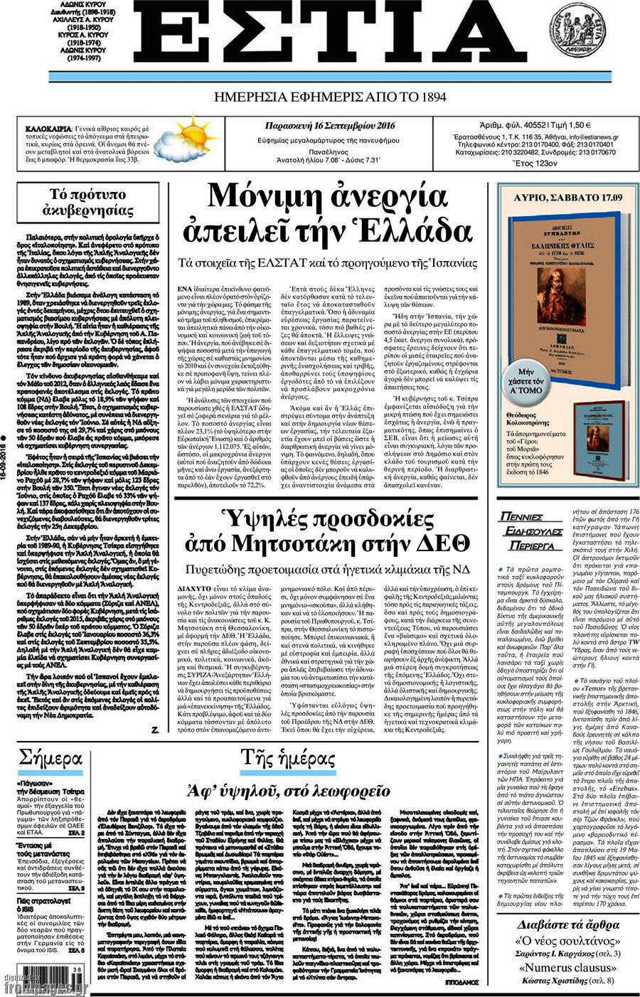 Εστία