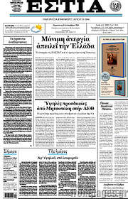 /Εστία