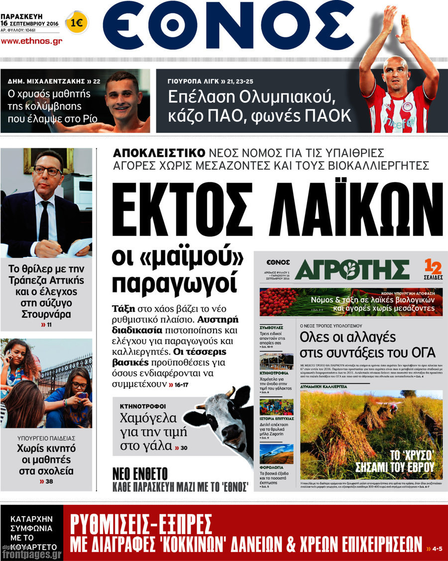 Έθνος