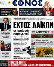 /Έθνος