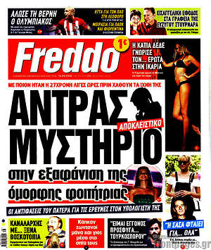 Πρωτοσέλιδο εφημερίδας Freddo - protoselida