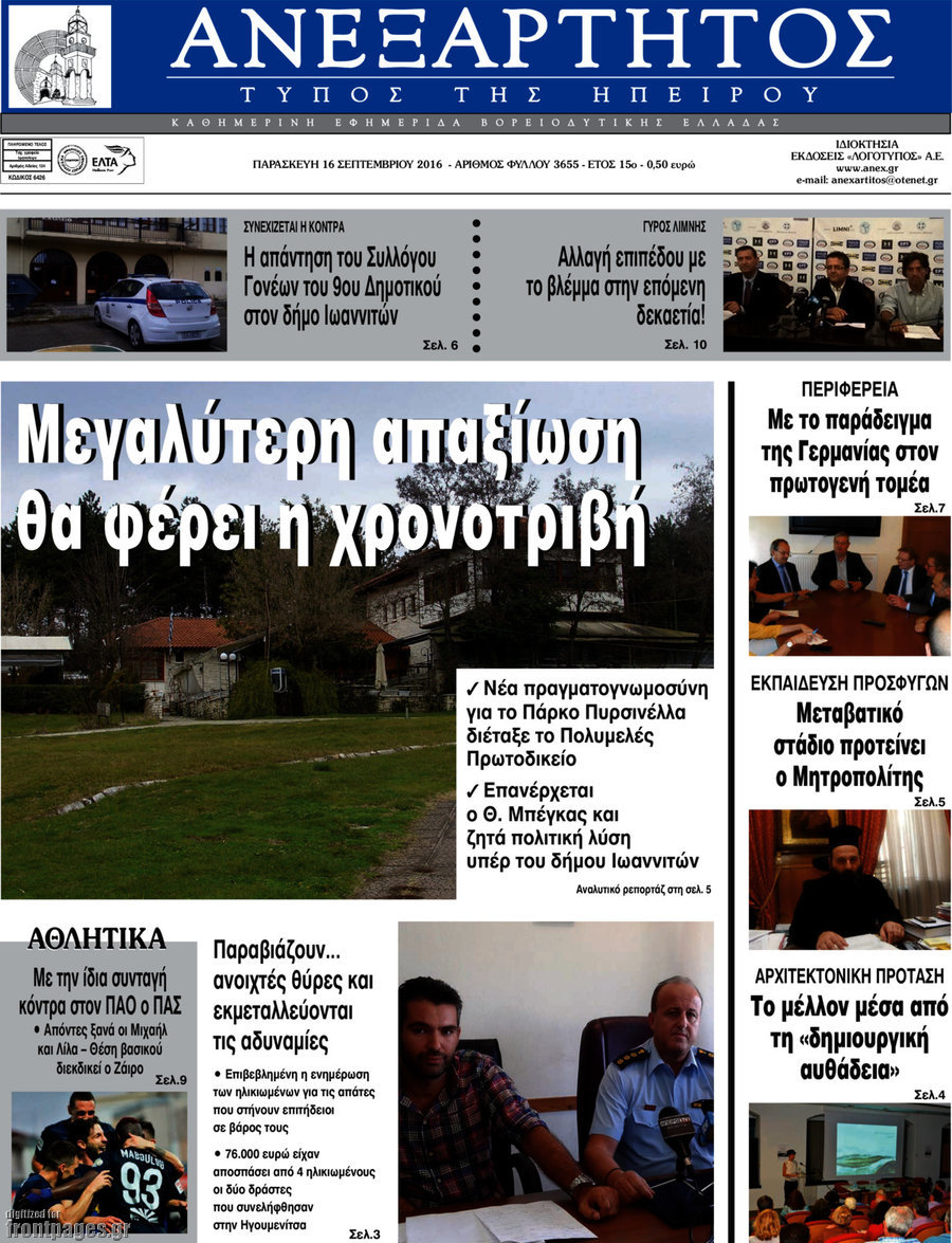 Ανεξάρτητος