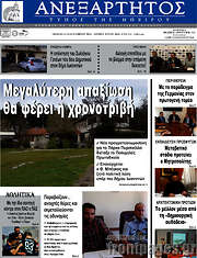 /Ανεξάρτητος
