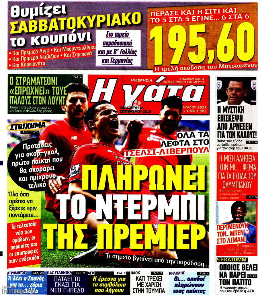 Η Γάτα