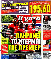 /Η Γάτα