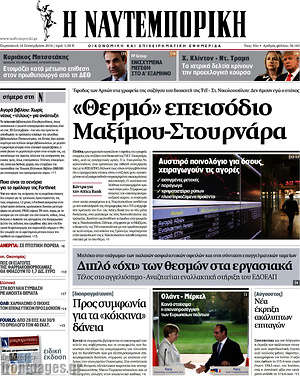Η Ναυτεμπορική: "Θερμό" επεισόδιο Μαξίμου-Στουρνάρα