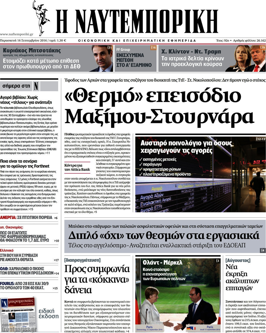 Η Ναυτεμπορική