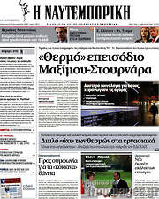 /Η Ναυτεμπορική