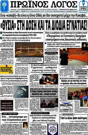 Πρωτοσέλιδο Πρωινός Λόγος