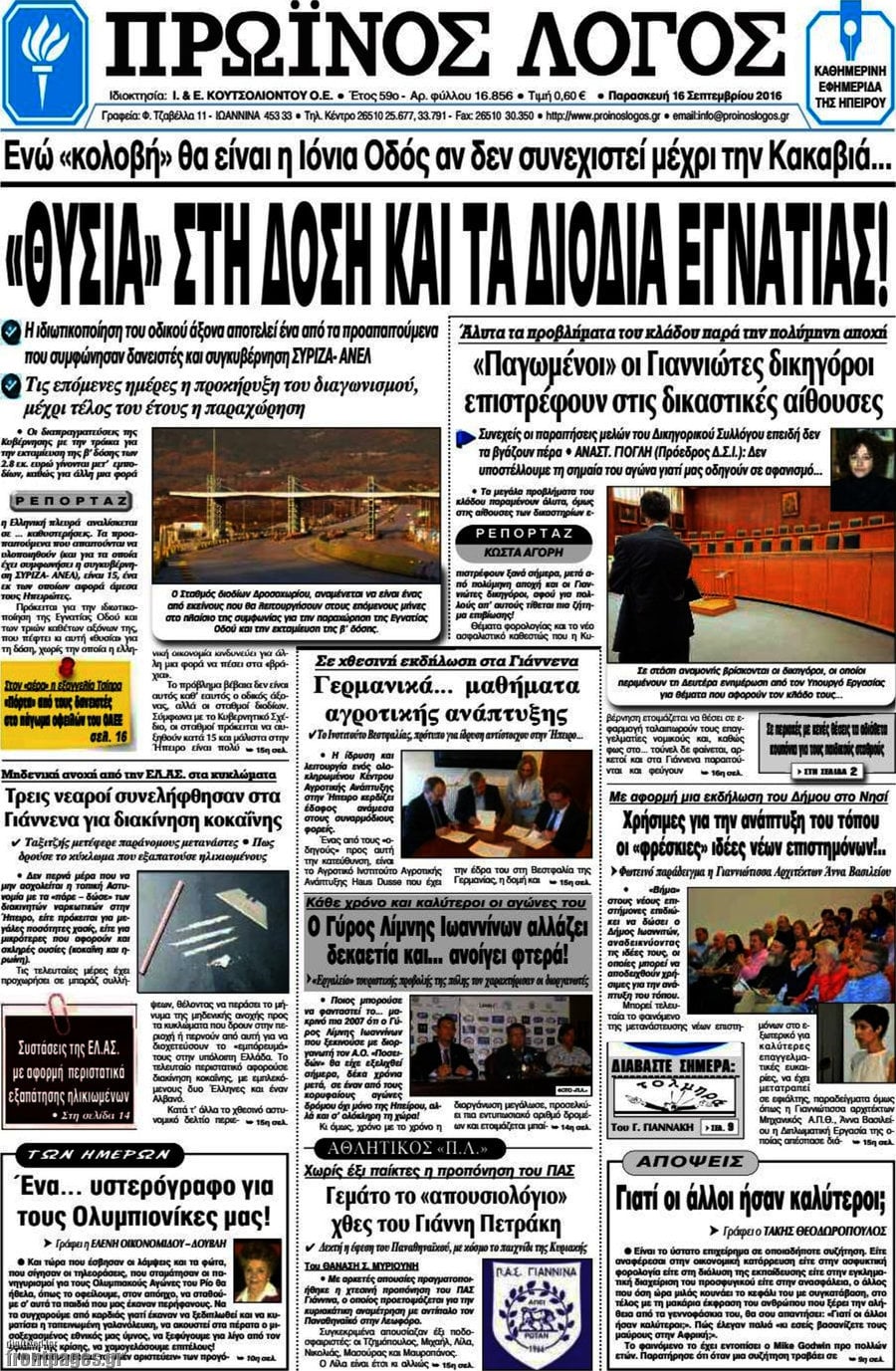 Πρωινός Λόγος