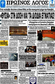 /Πρωινός Λόγος