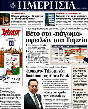 Ημερησία: Βέτο στο "πάγωμα" οφειλών στα Ταμεία