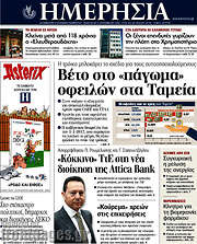 /Ημερησία