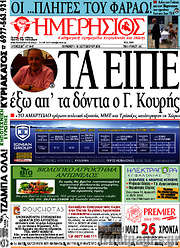 /Ημερήσιος