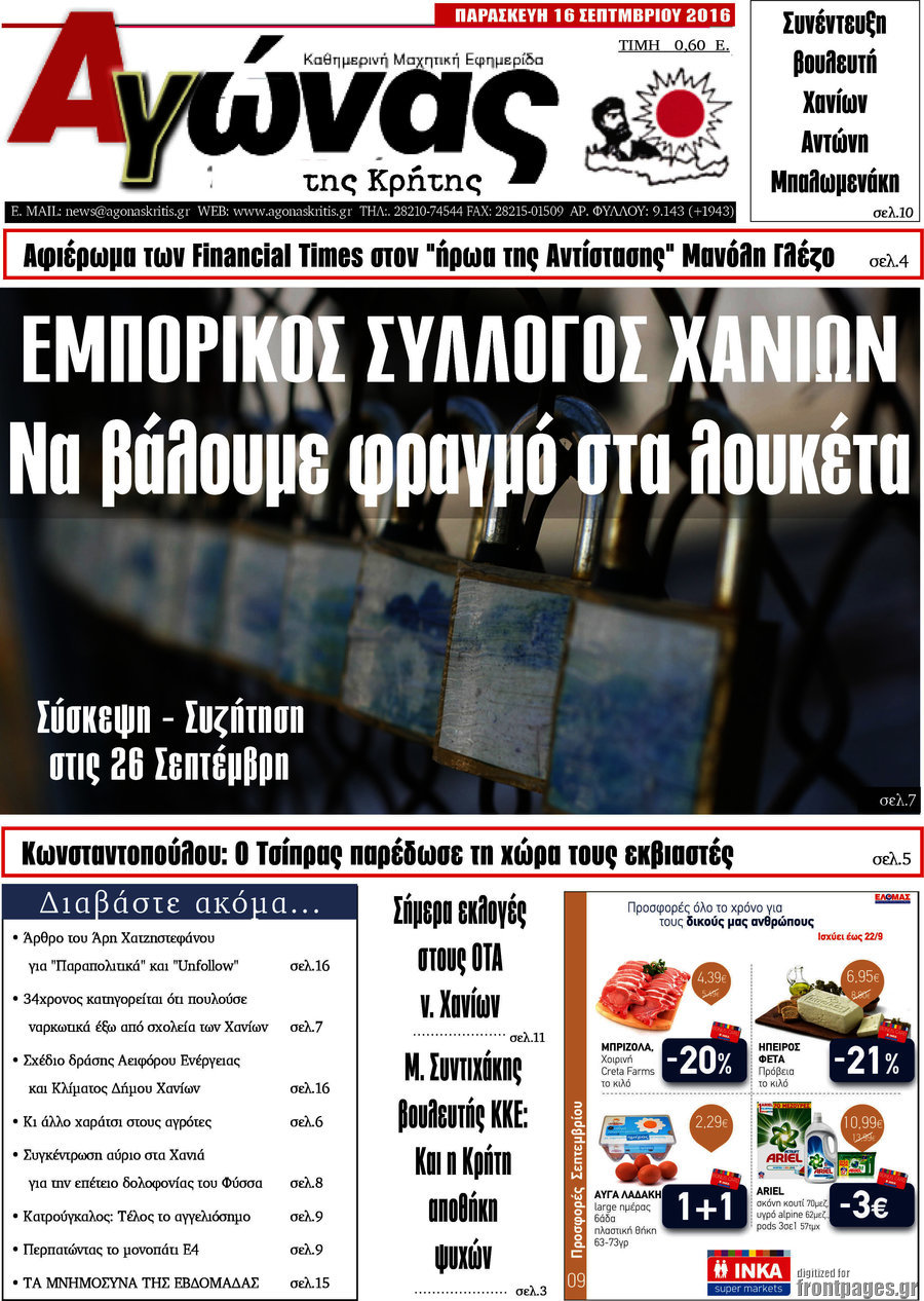 Αγώνας της Κρήτης