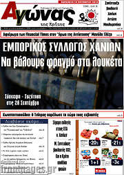 /Αγώνας της Κρήτης