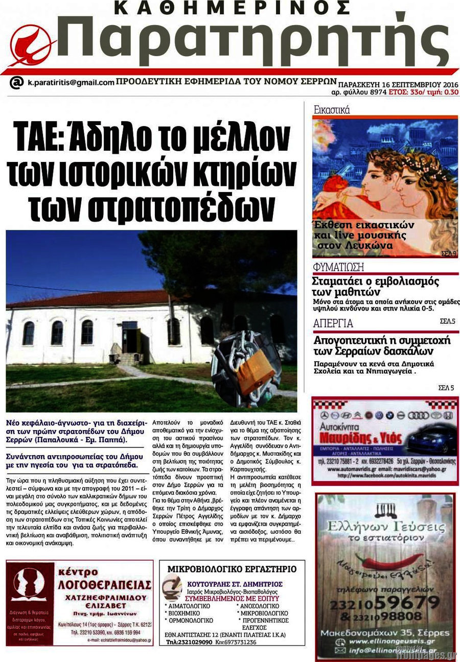 Παρατηρητής