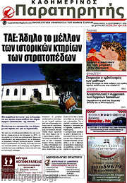 /Παρατηρητής