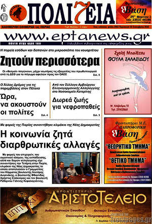 Πρωτοσέλιδο Πολιτεία