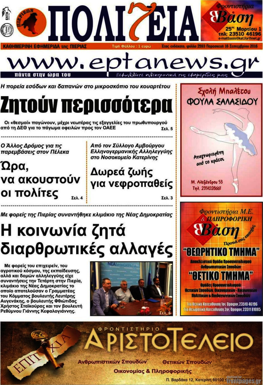 Πολιτεία
