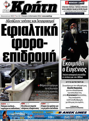 Πρωτοσέλιδο Νέα Κρήτη