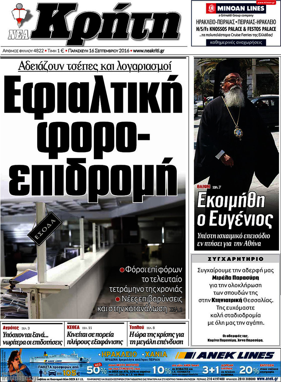 Νέα Κρήτη