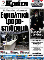 /Νέα Κρήτη