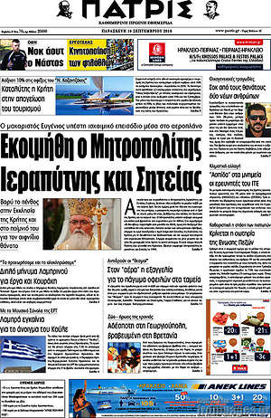 Πρωτοσέλιδο Πατρίς