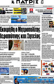 /Πατρίς