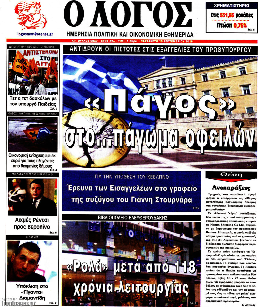 Ο Λόγος