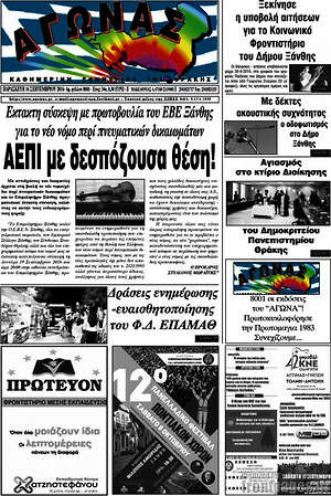 Πρωτοσέλιδο Αγώνας