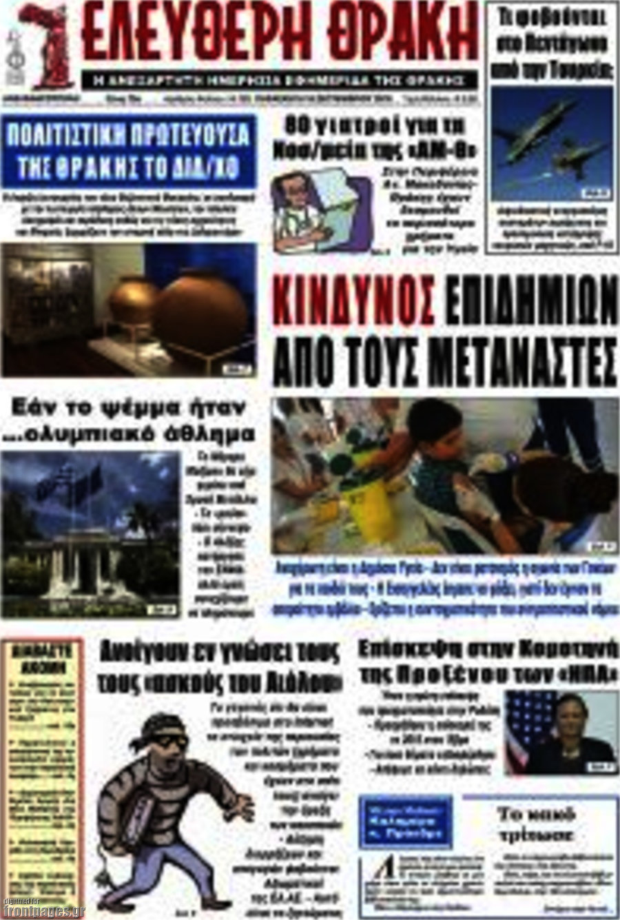 Ελεύθερη Θράκη