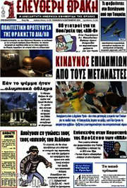 /Ελεύθερη Θράκη