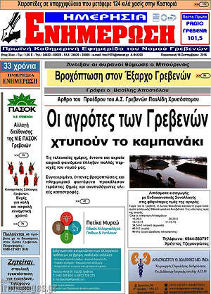 Πρωτοσέλιδο Ενημέρωση