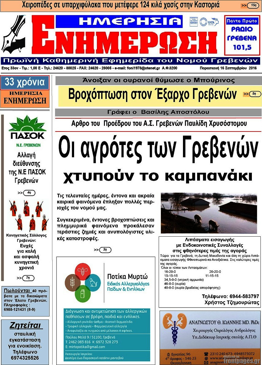 Ενημέρωση
