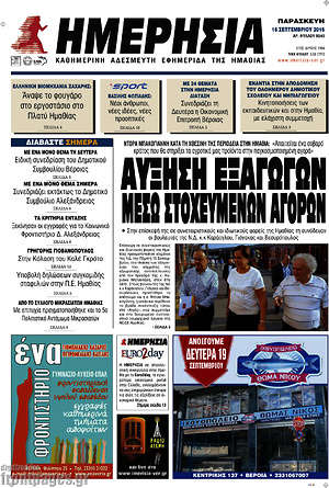 Πρωτοσέλιδο Ημερησία