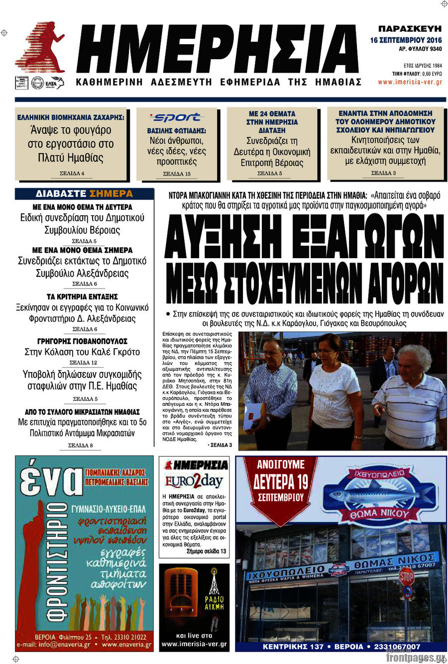 Ημερησία