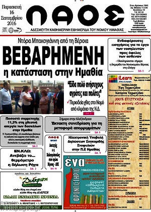 Πρωτοσέλιδο Λαός