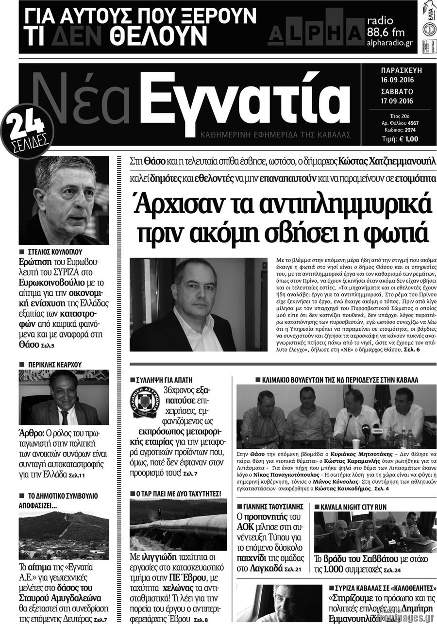 Νέα Εγνατία